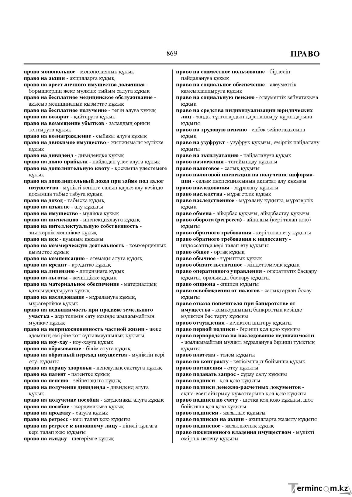 Бет 869