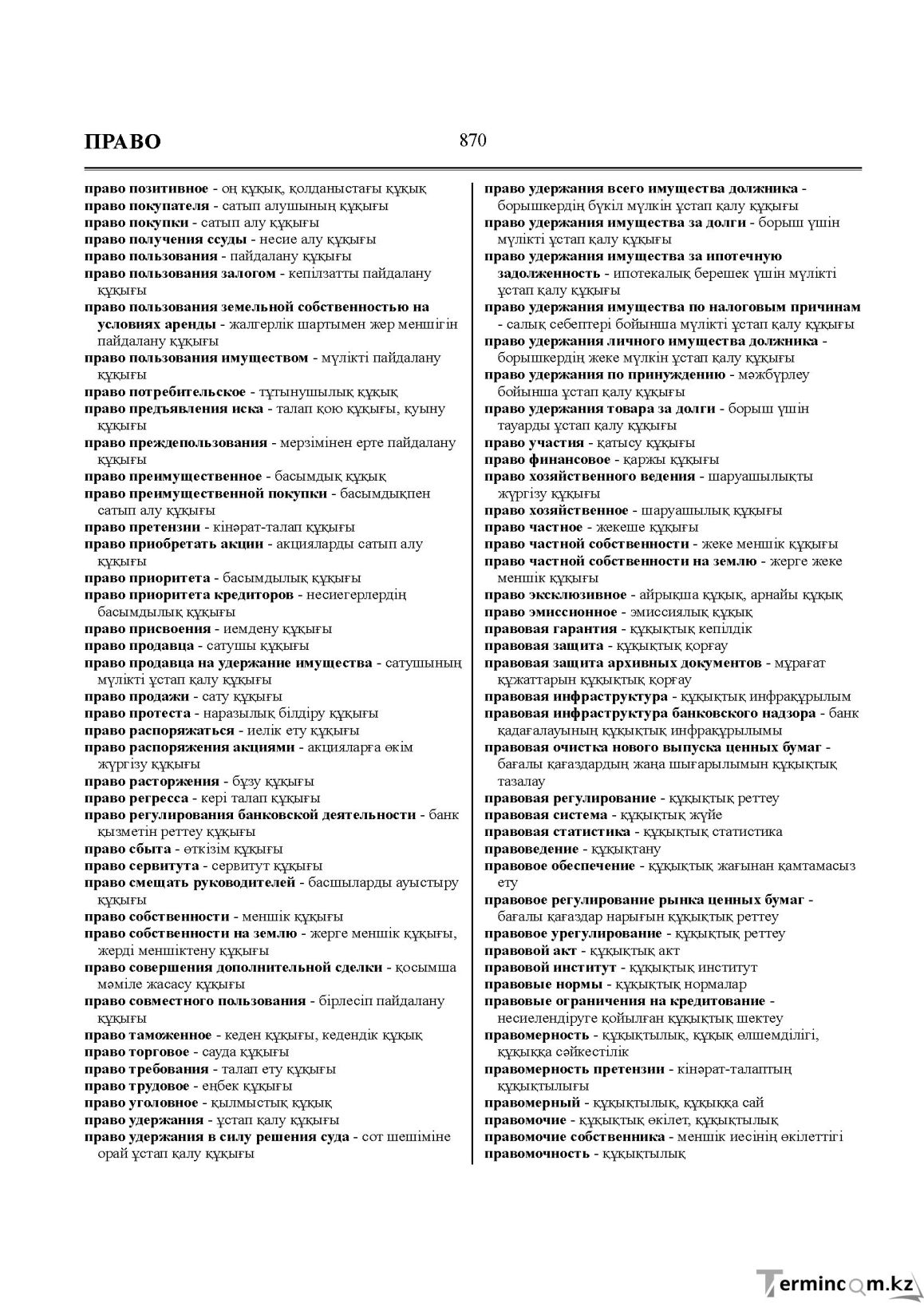 Бет 870