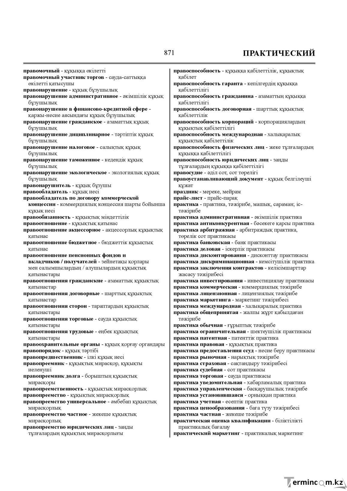 Бет 871