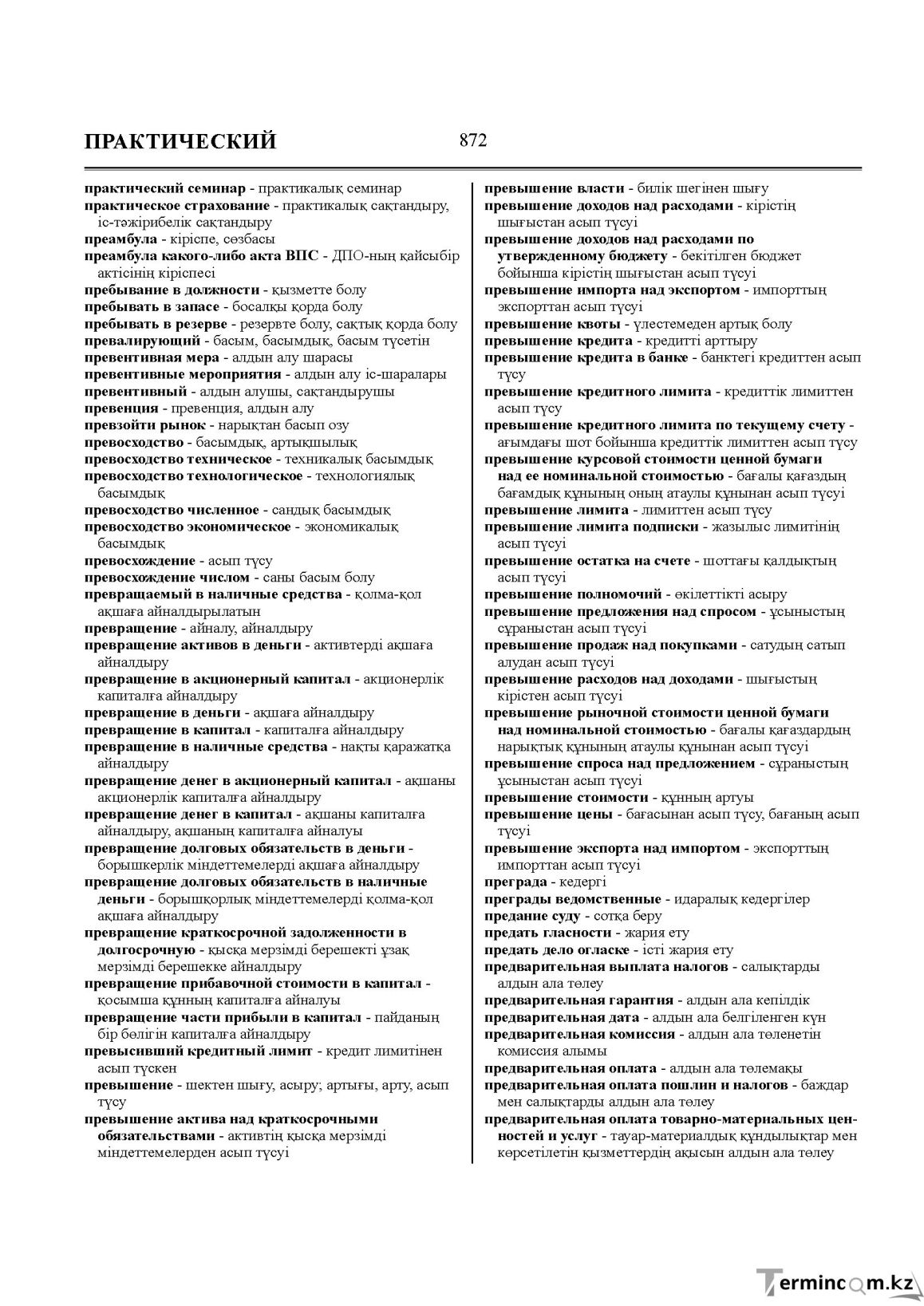 Бет 872