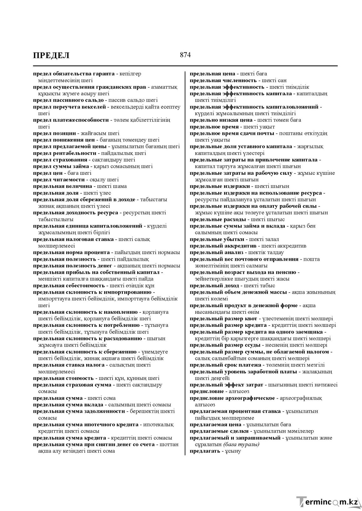 Бет 874