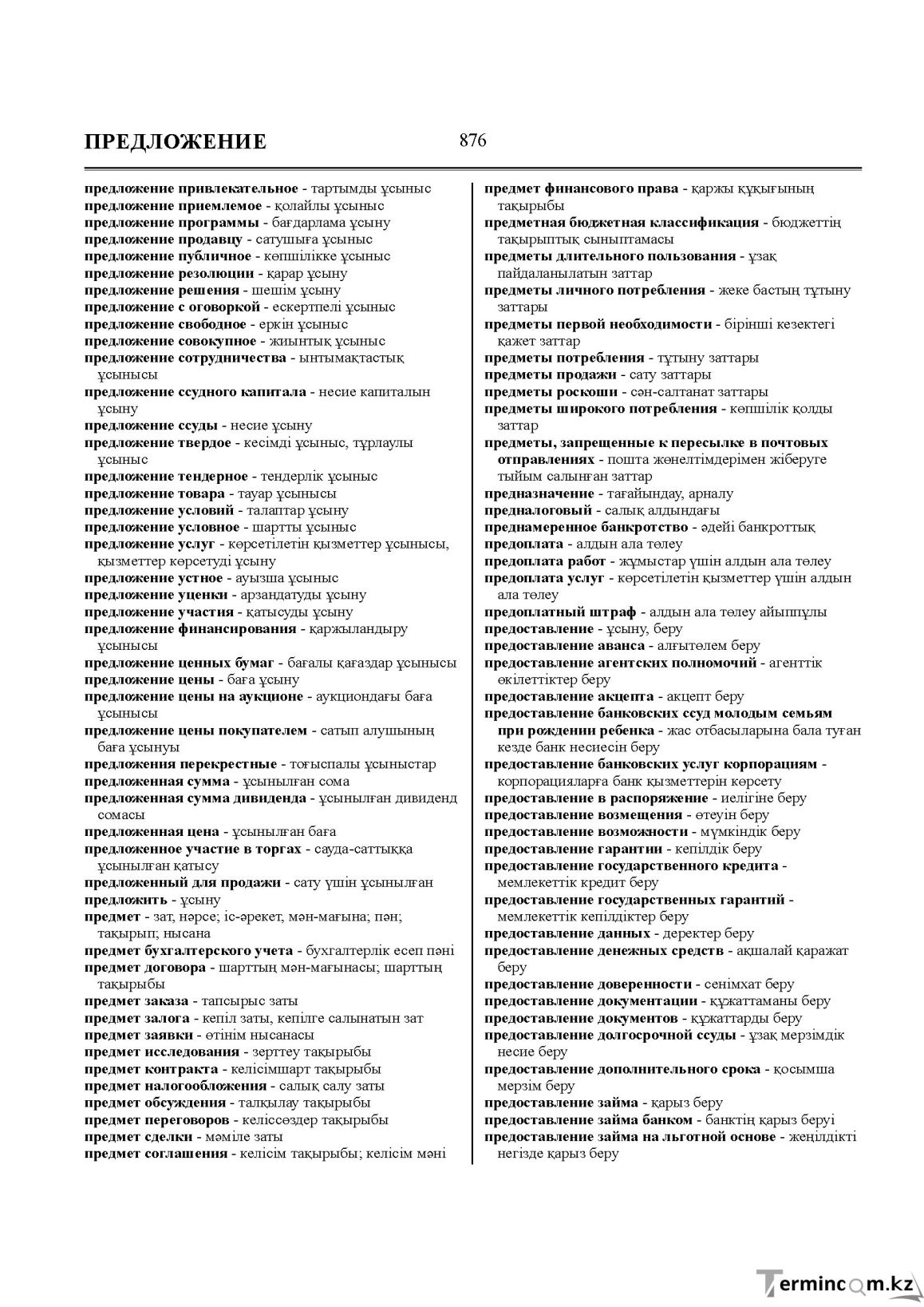Бет 876