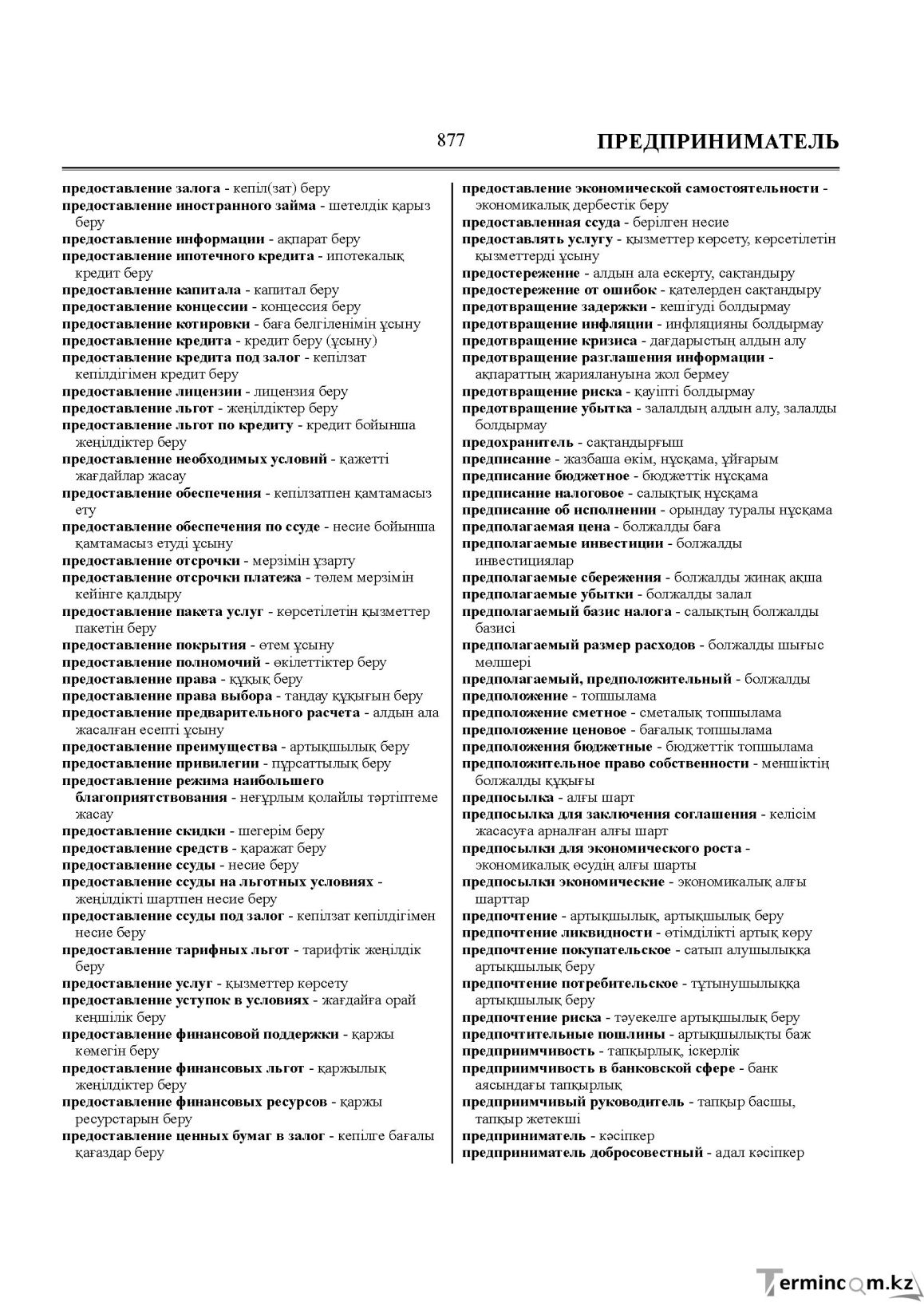 Бет 877