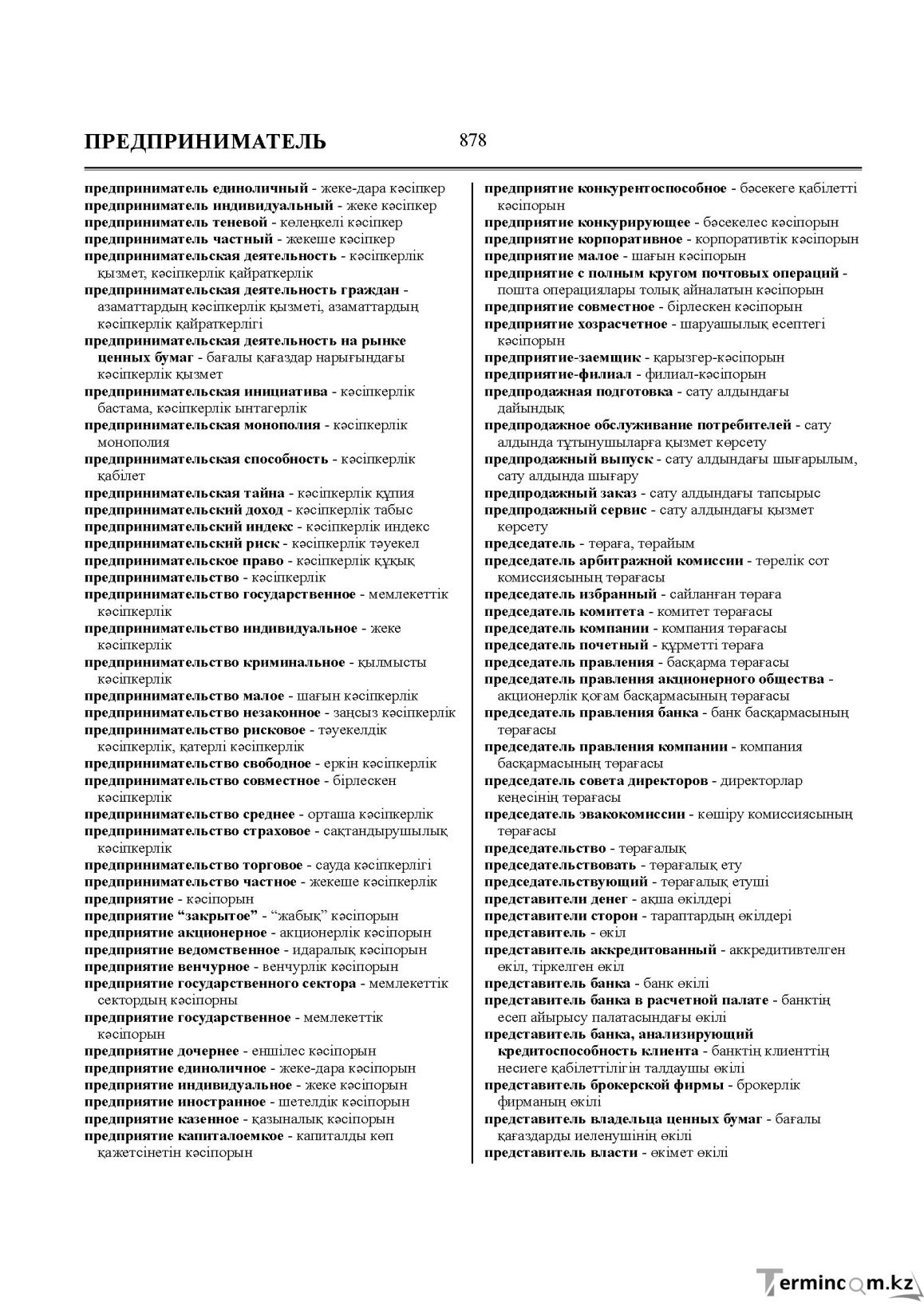 Бет 878