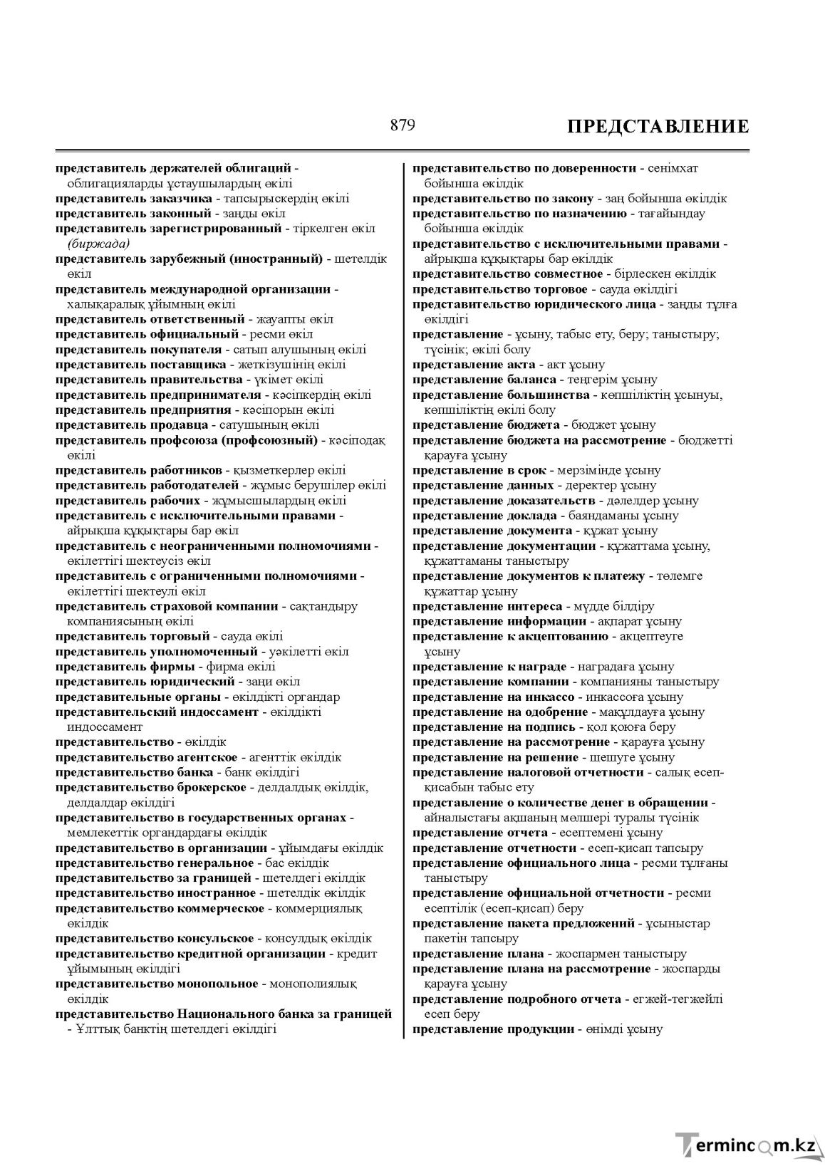 Бет 879