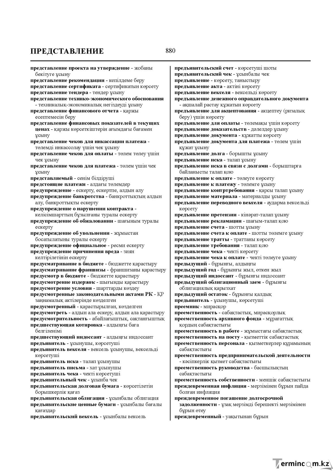 Бет 880