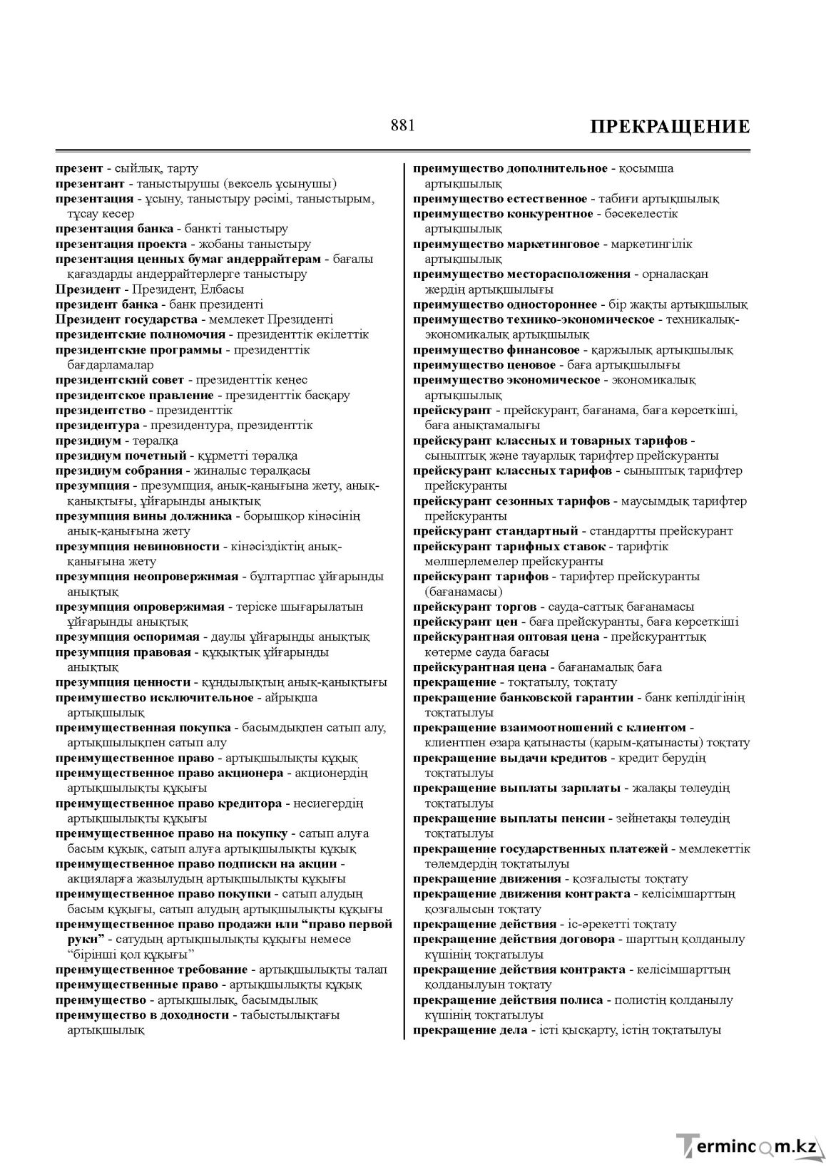 Бет 881