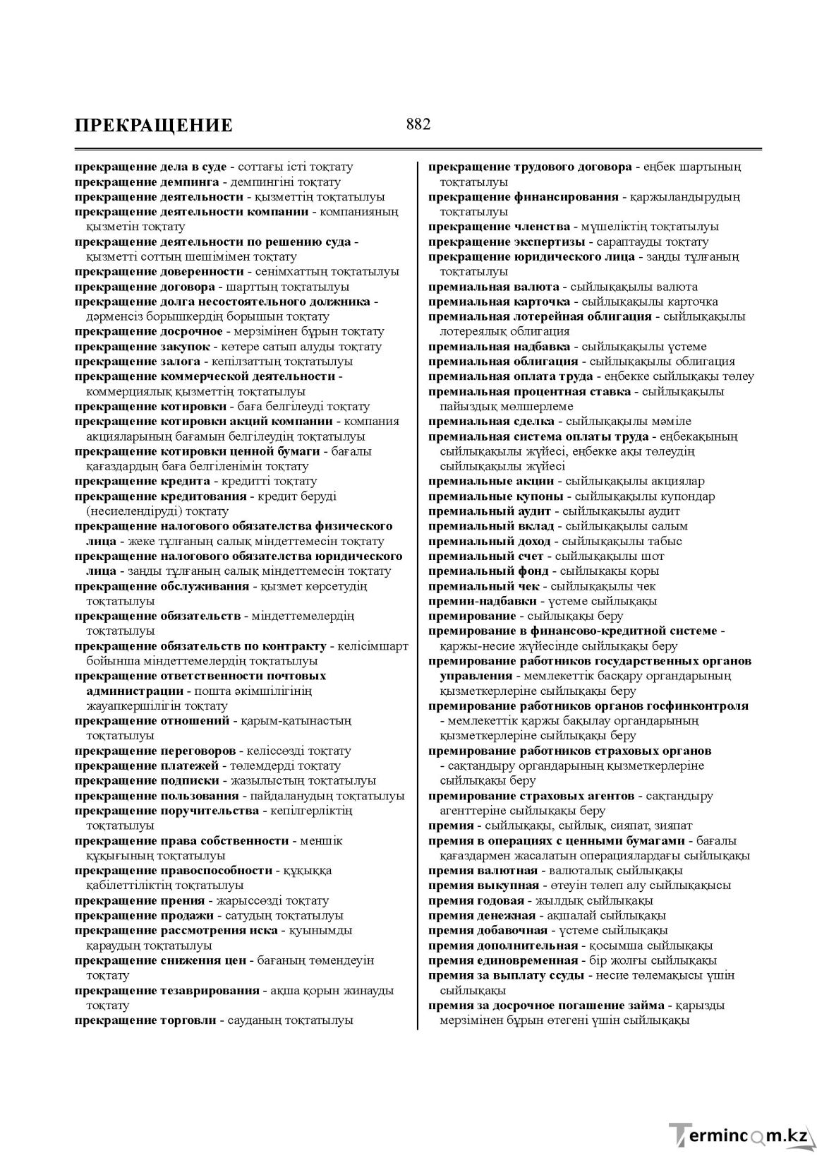 Бет 882
