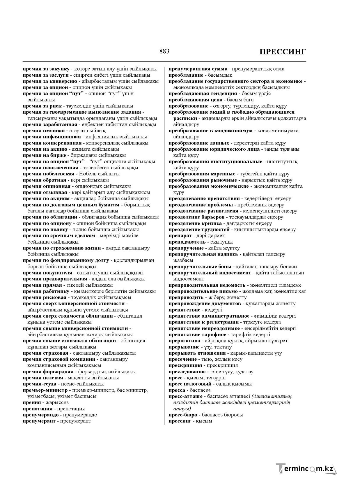 Бет 883