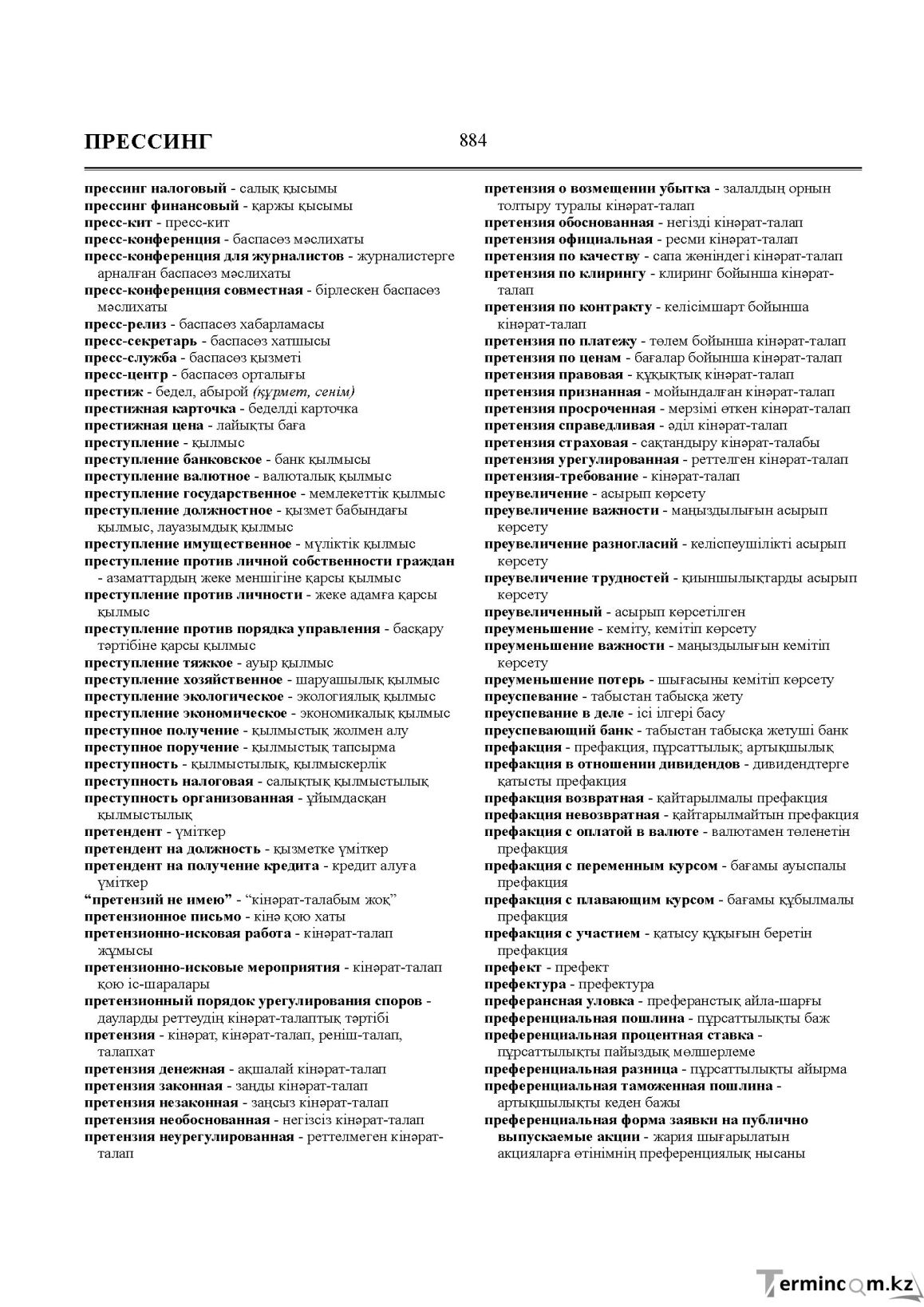 Бет 884