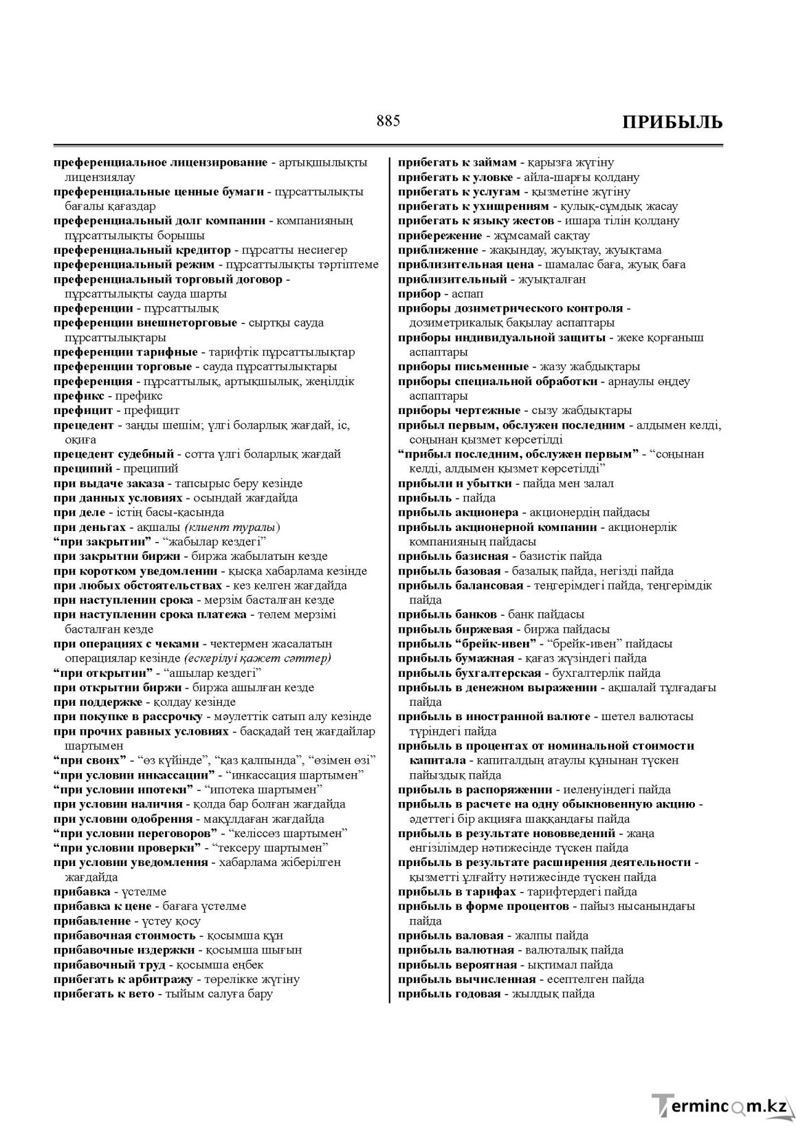 Бет 885