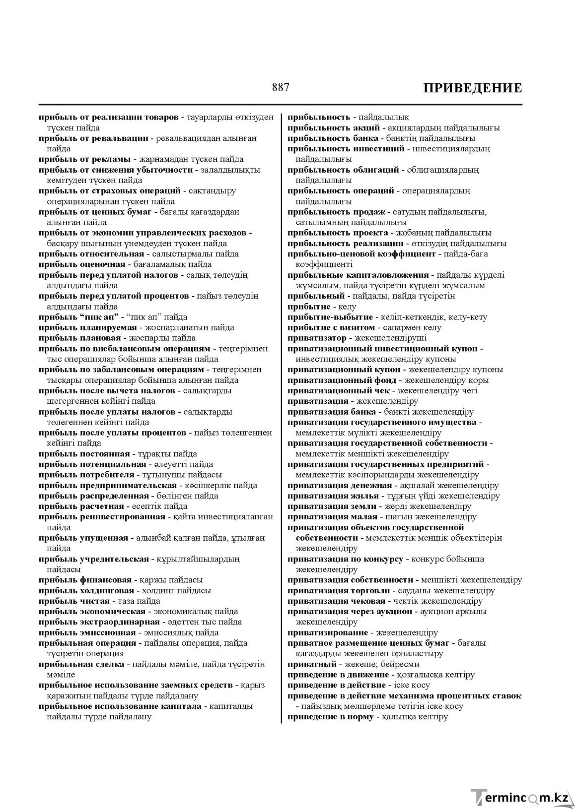Бет 887