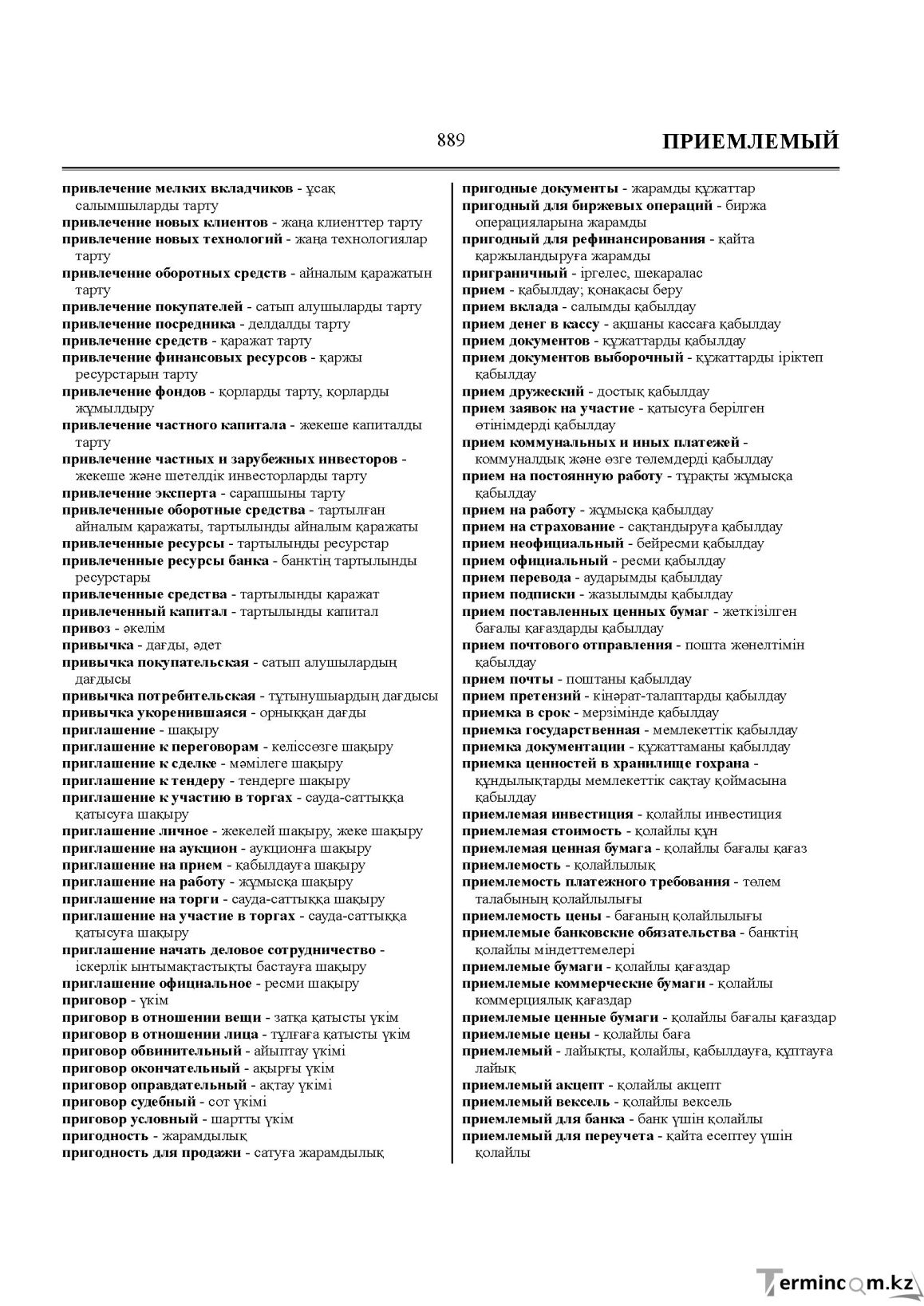 Бет 889