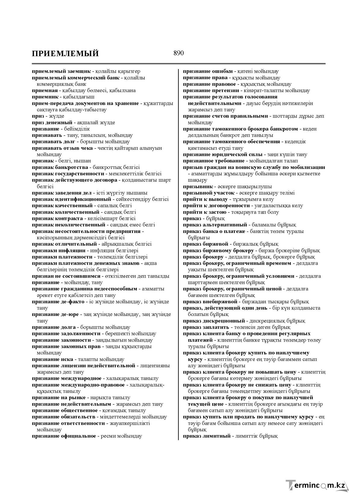 Бет 890