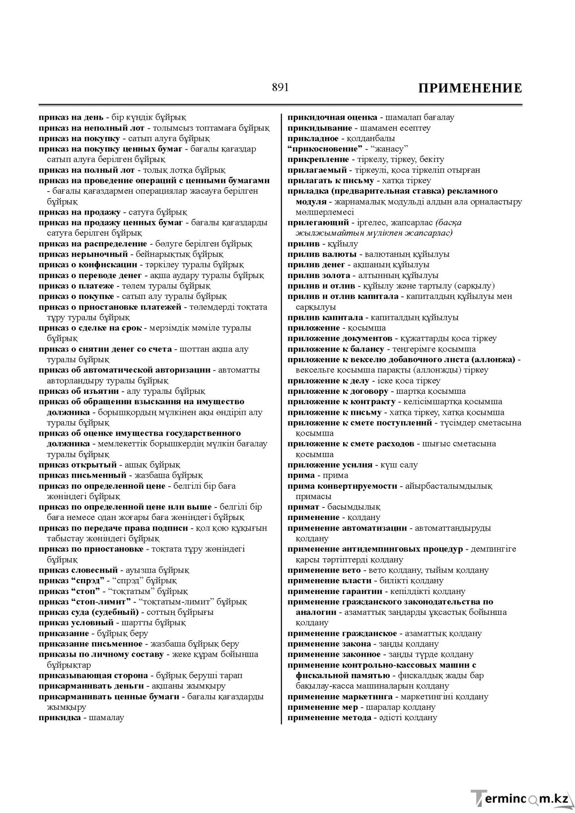 Бет 891