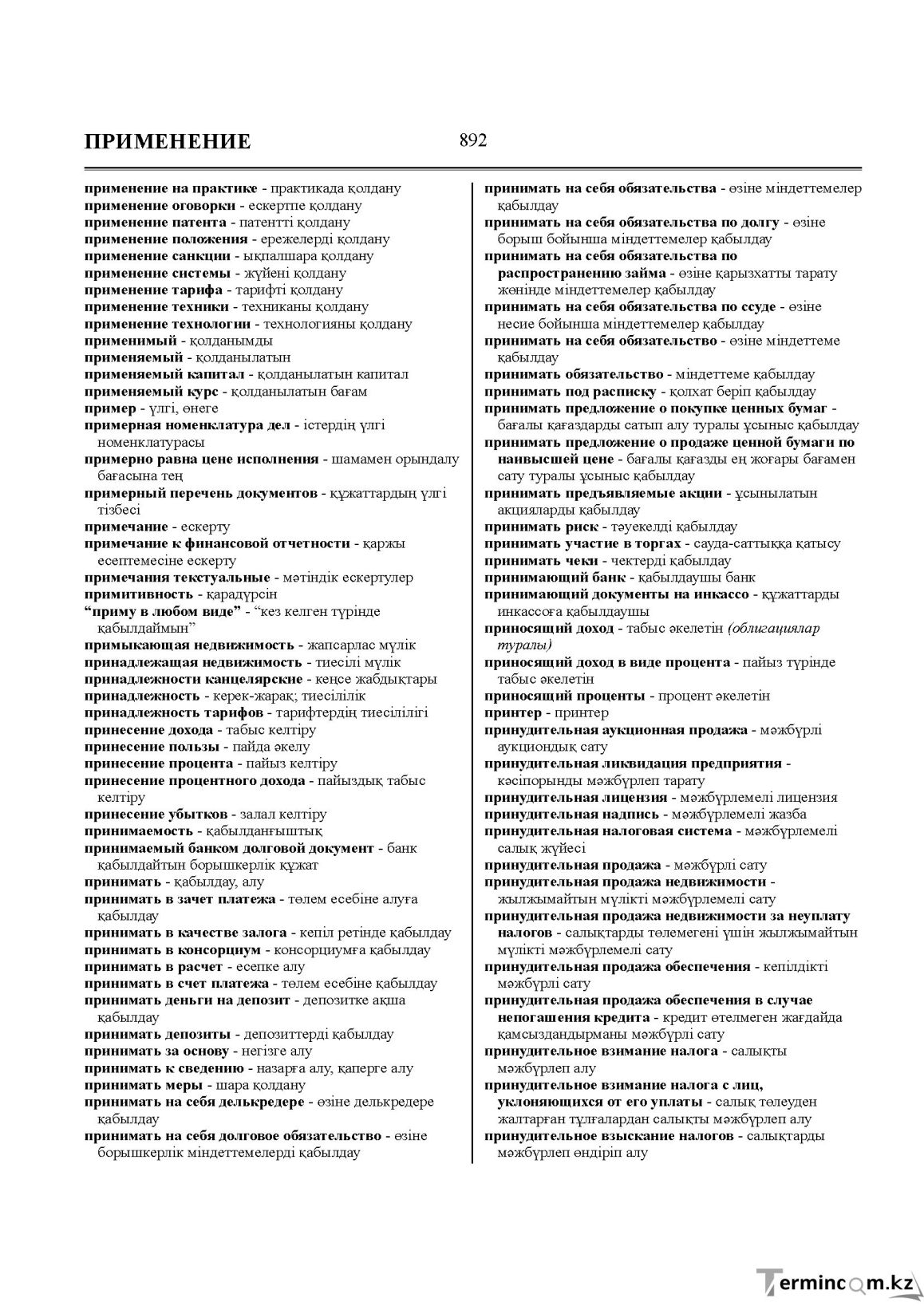 Бет 892