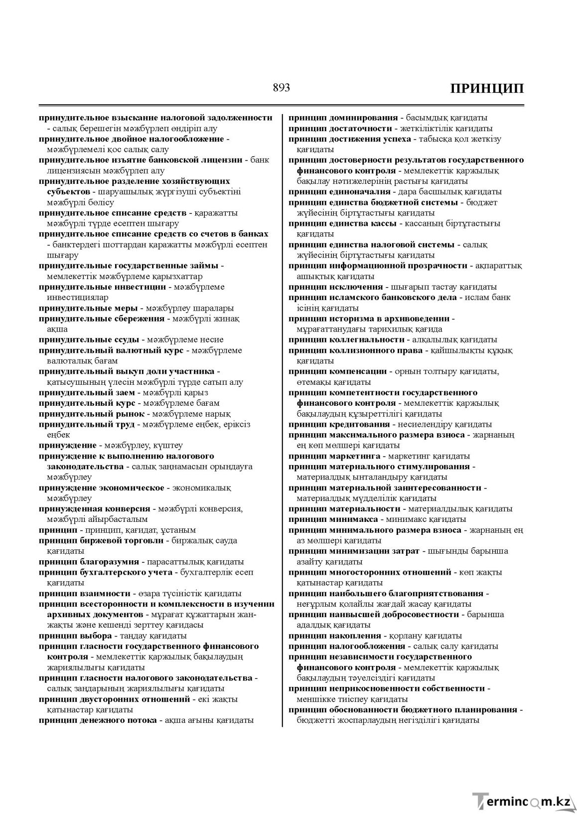 Бет 893