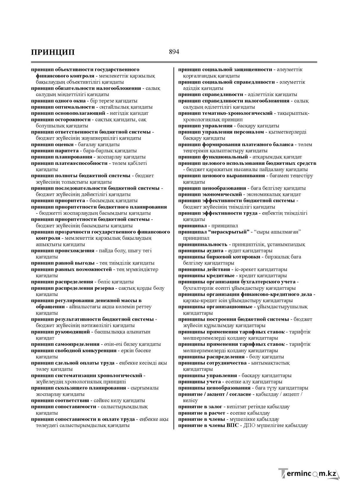 Бет 894