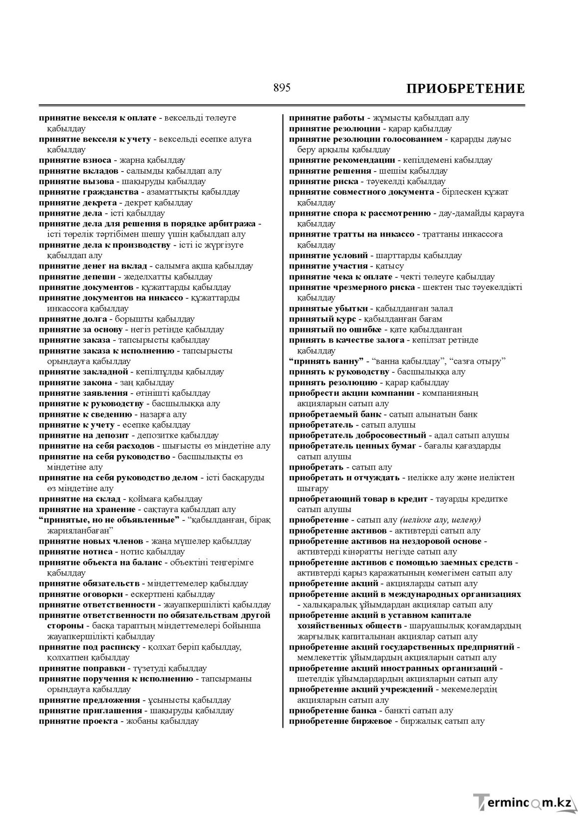 Бет 895