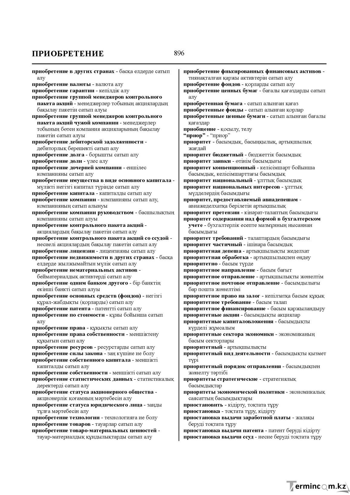 Бет 896