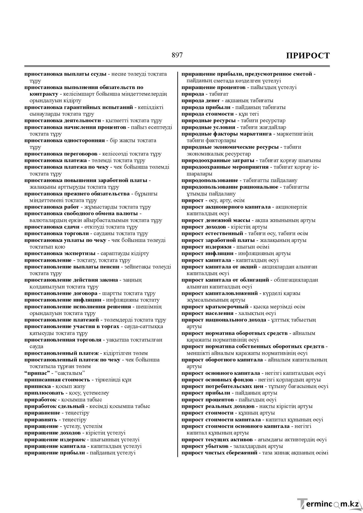 Бет 897
