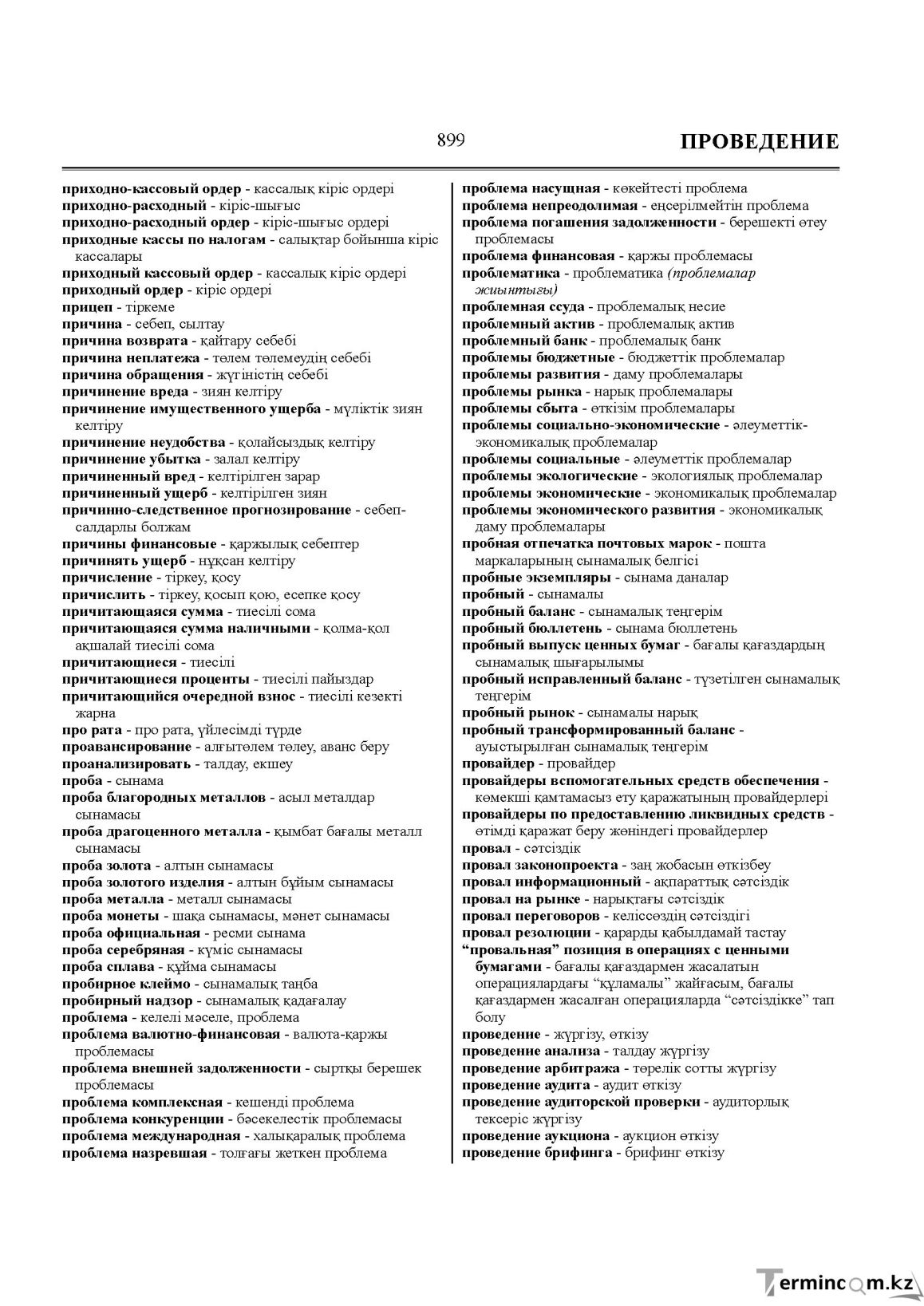 Бет 899