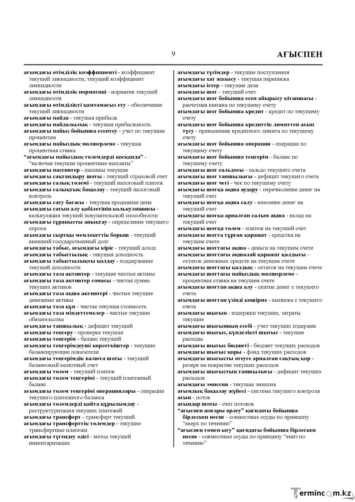 Бет 9