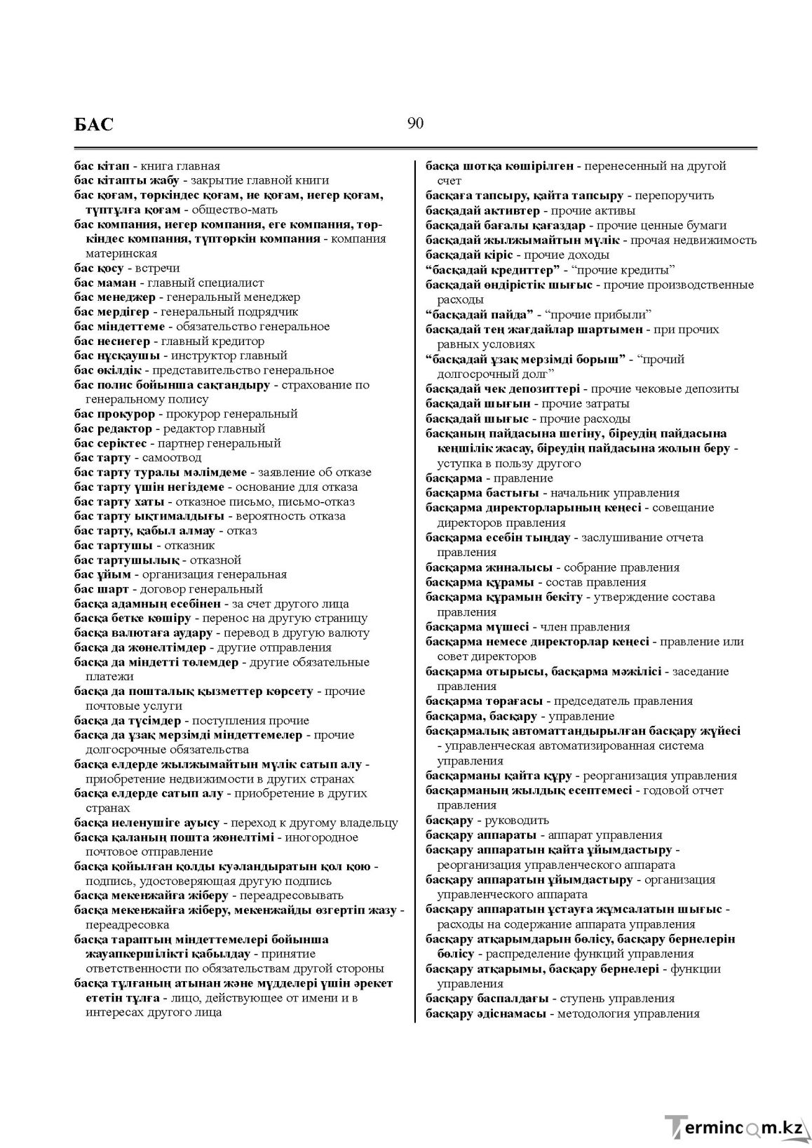 Бет 90