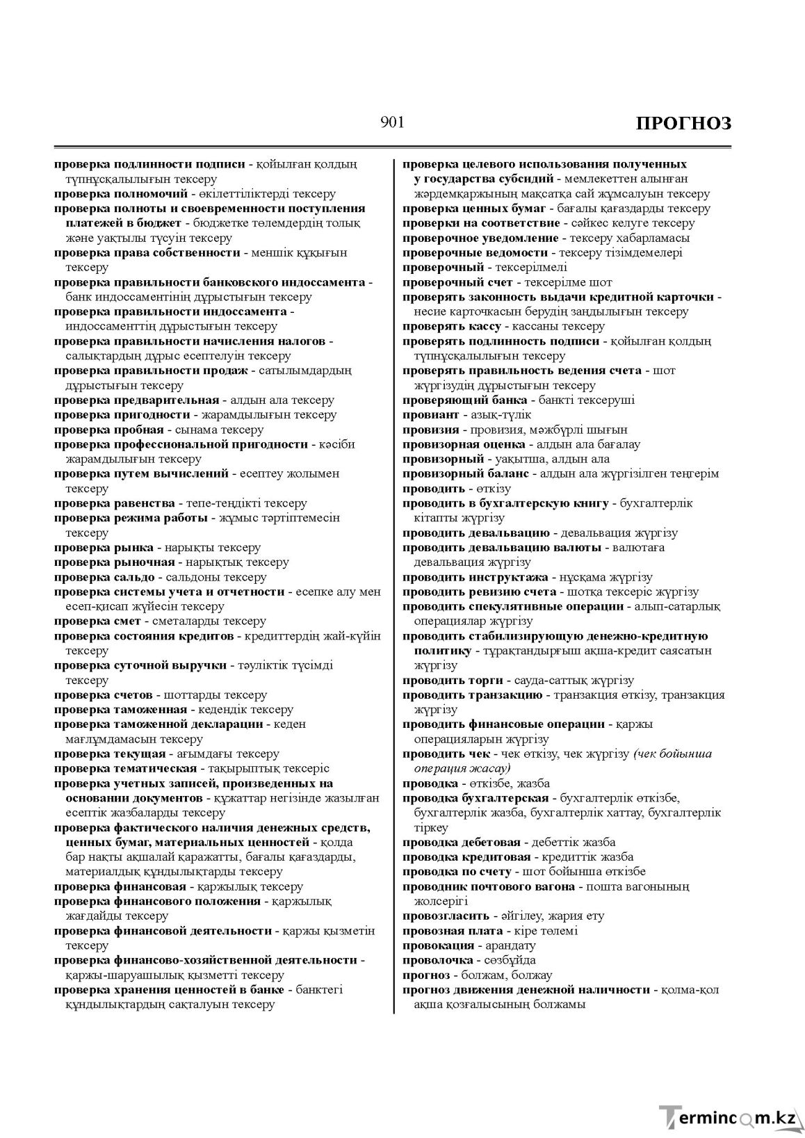 Бет 901