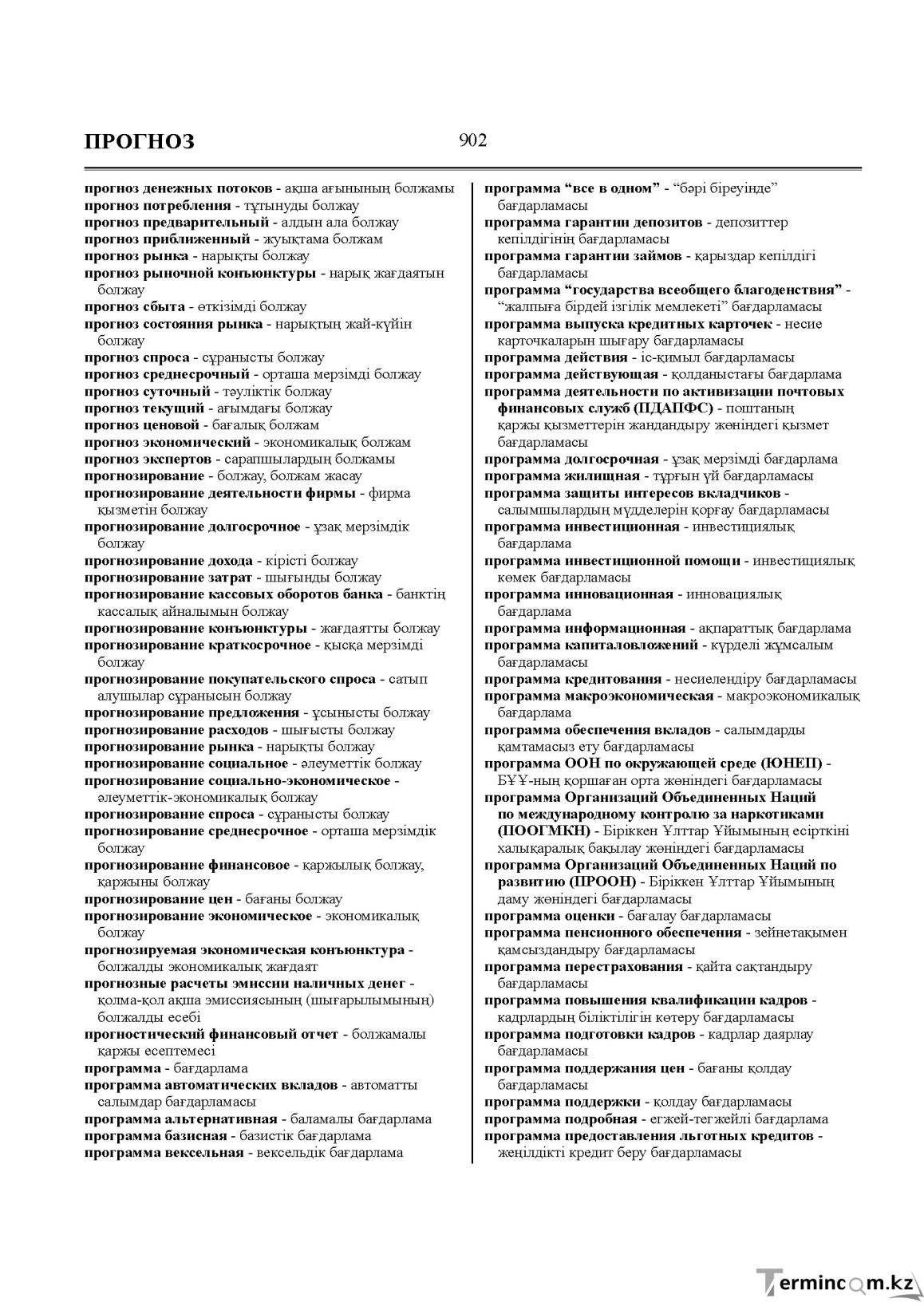Бет 902