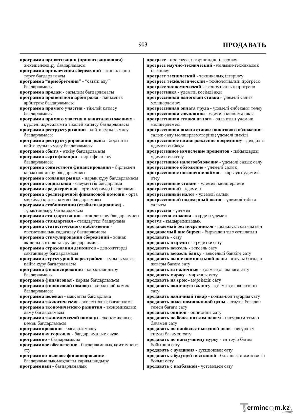 Бет 903