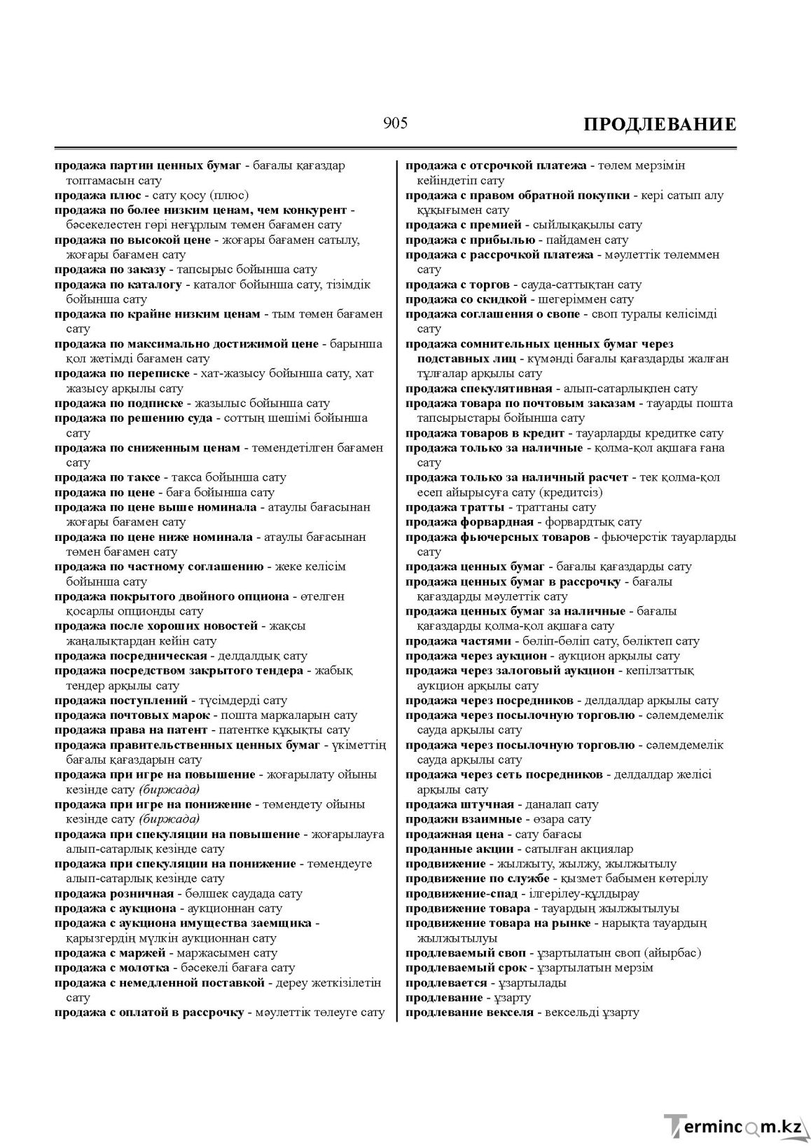 Бет 905