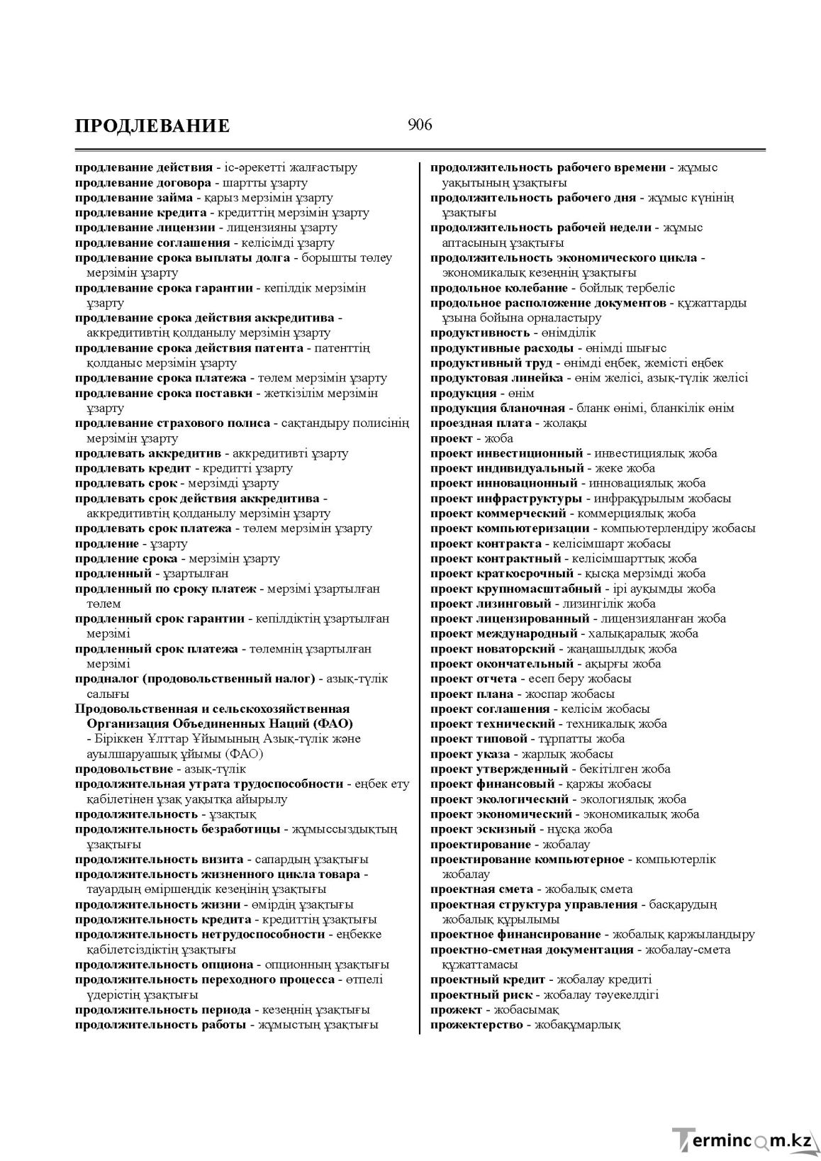 Бет 906