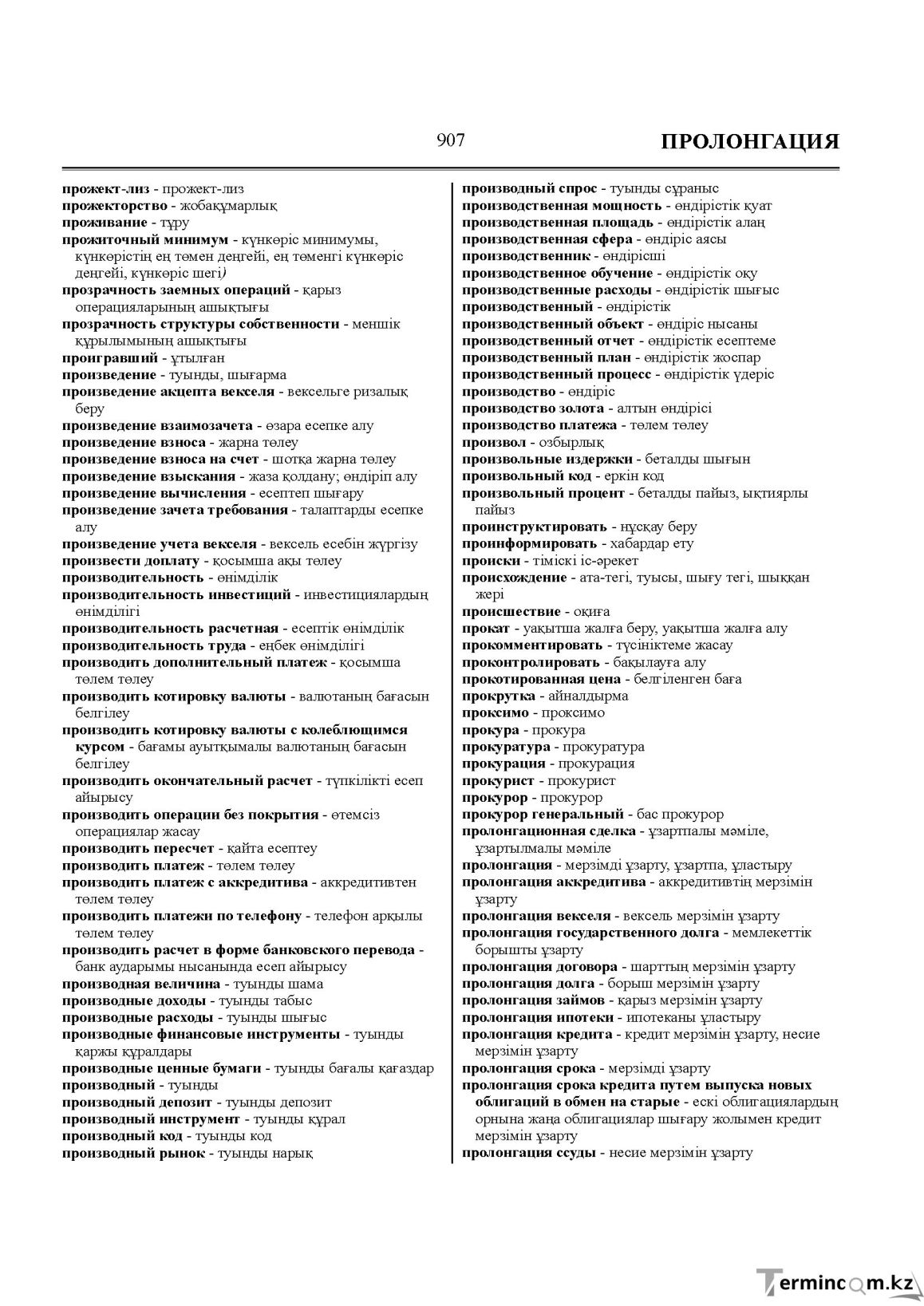 Бет 907