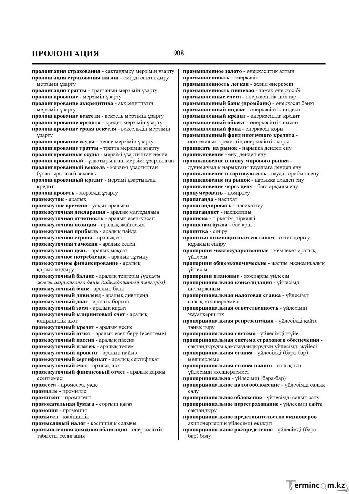 Бет 908