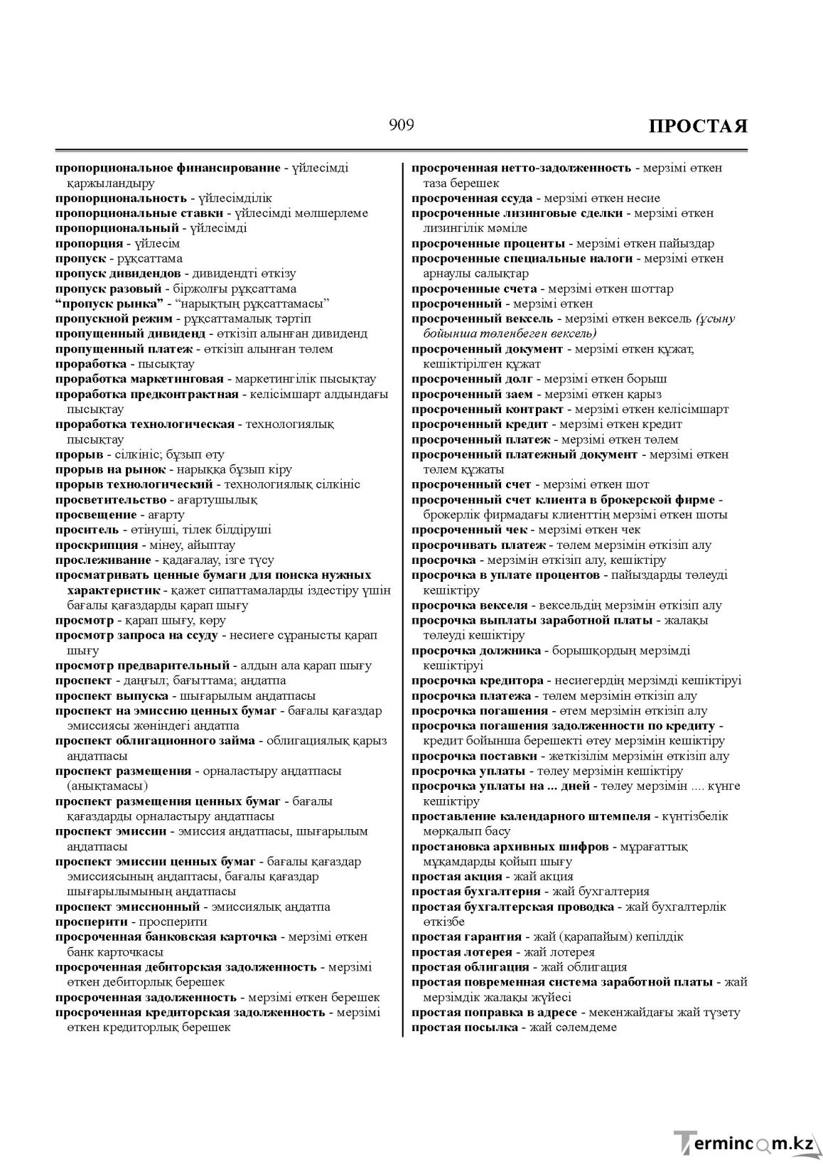 Бет 909