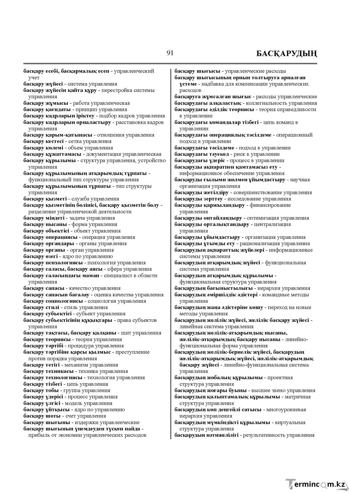 Бет 91