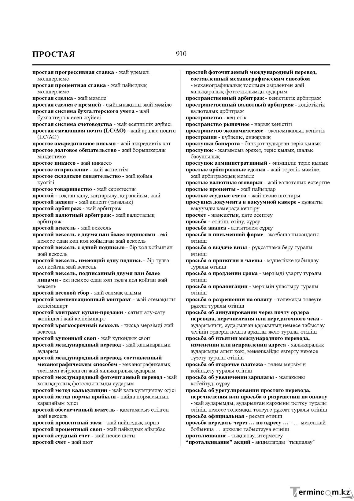 Бет 910