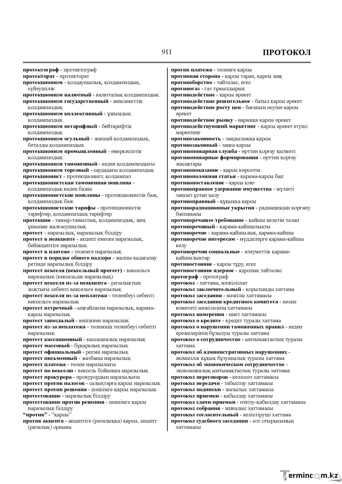 Бет 911
