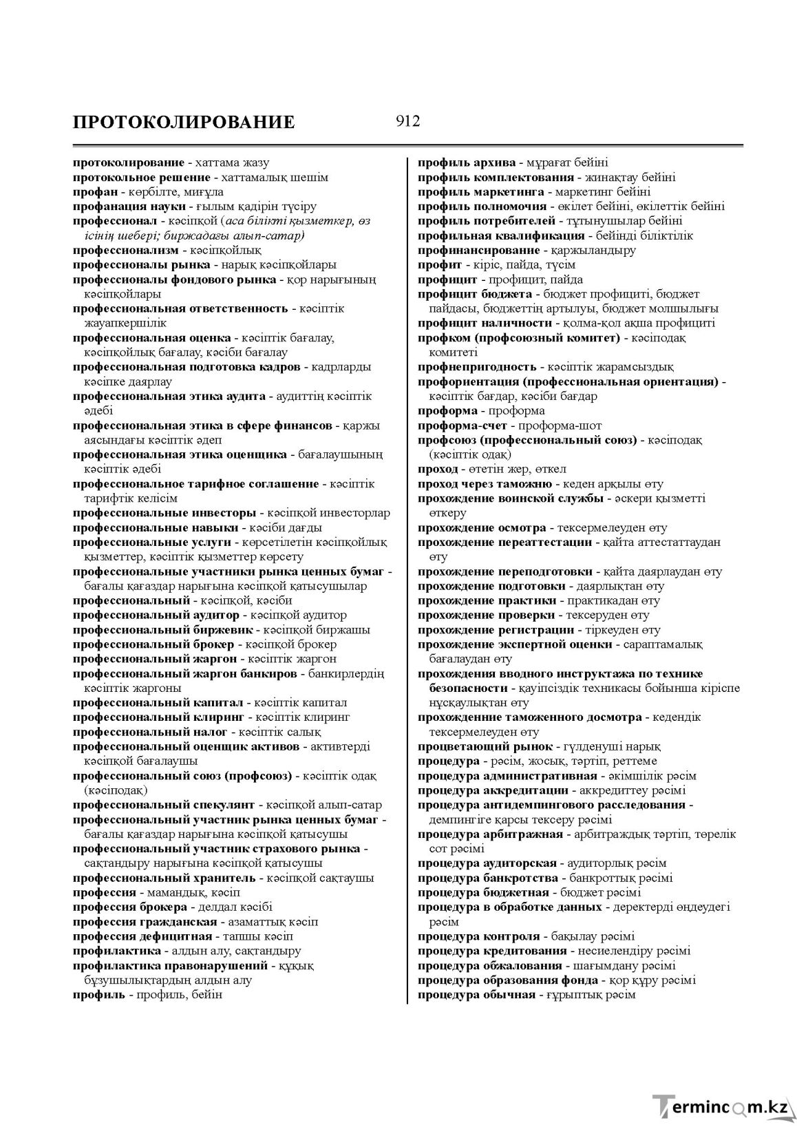 Бет 912
