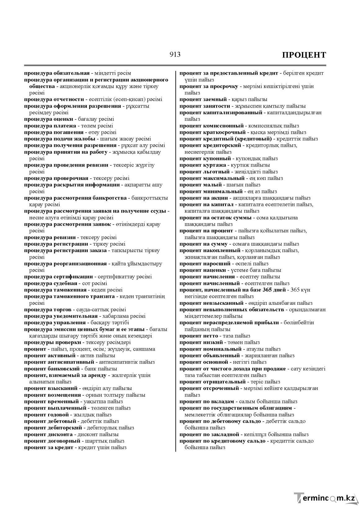 Бет 913