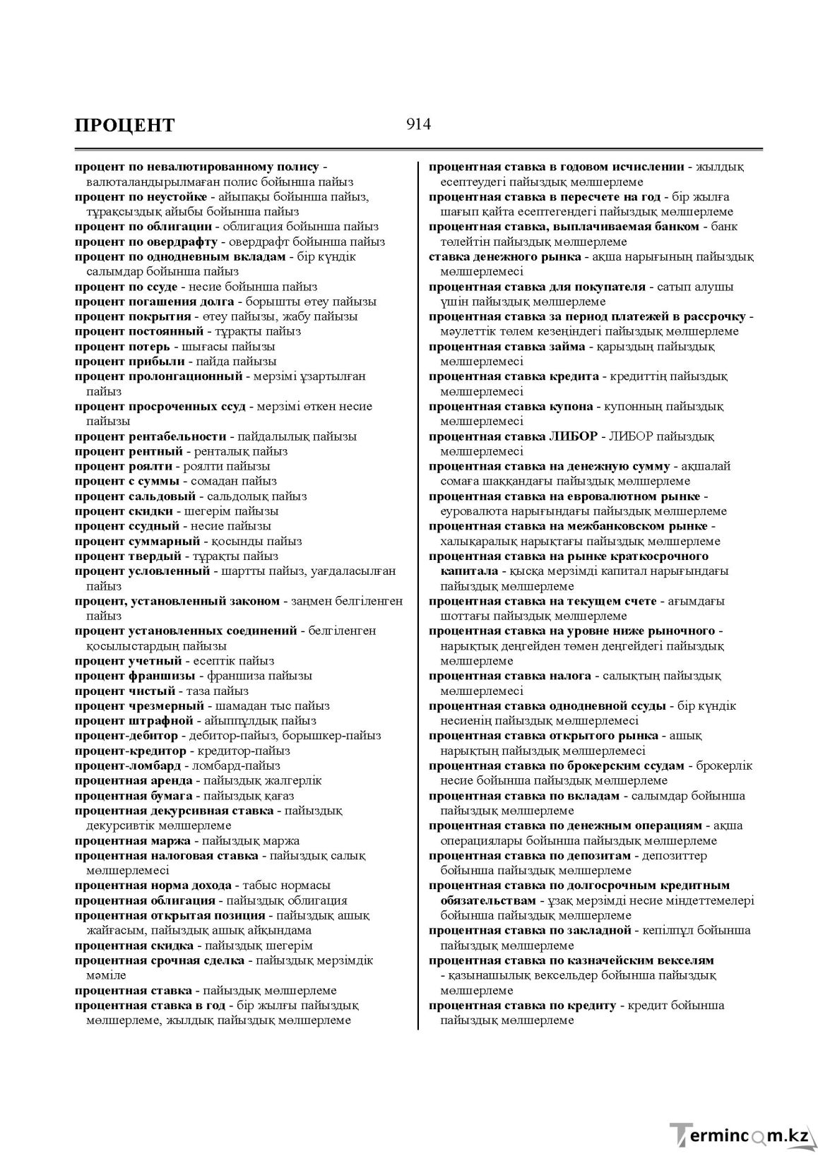 Бет 914