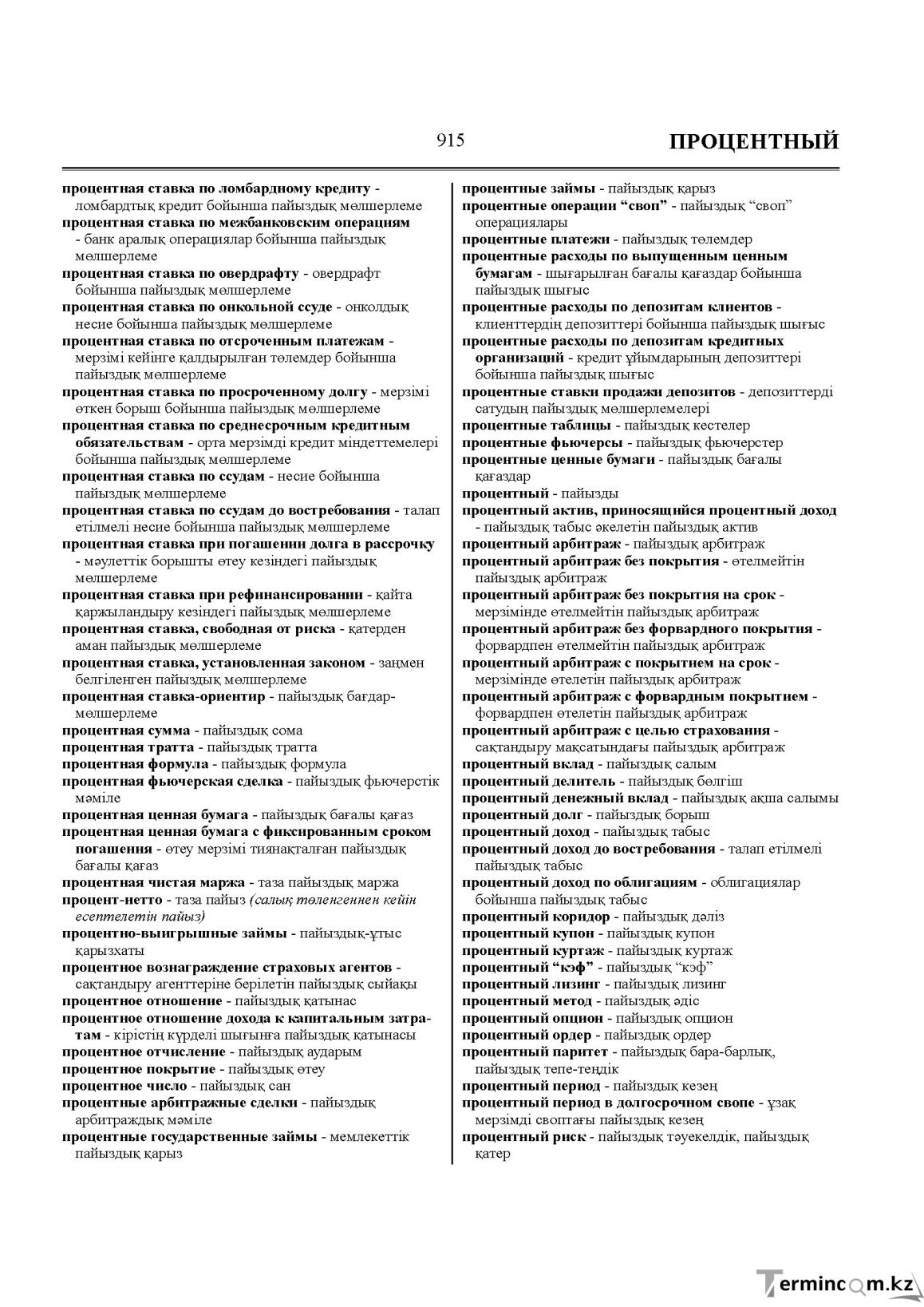 Бет 915