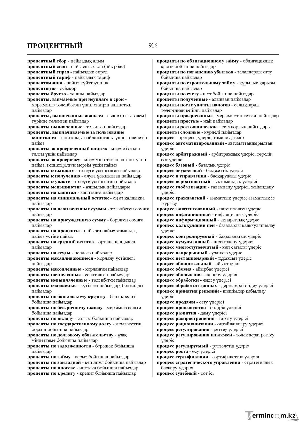 Бет 916