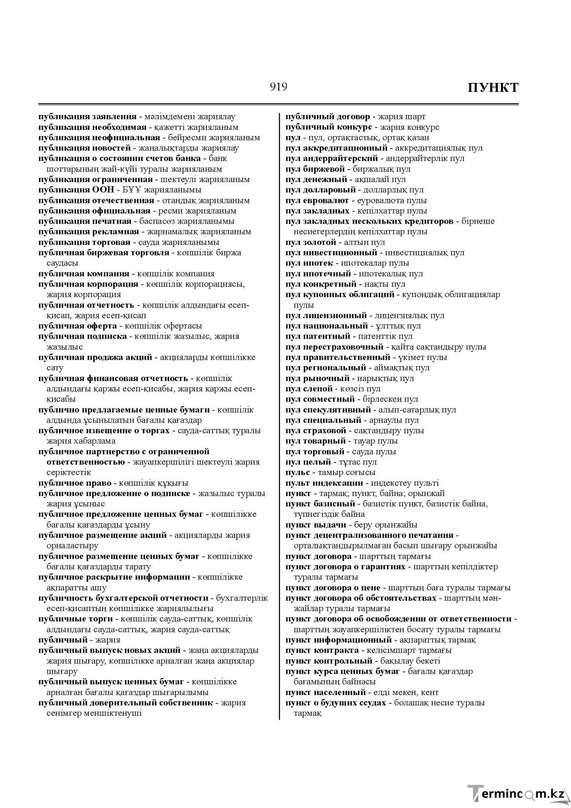 Бет 919