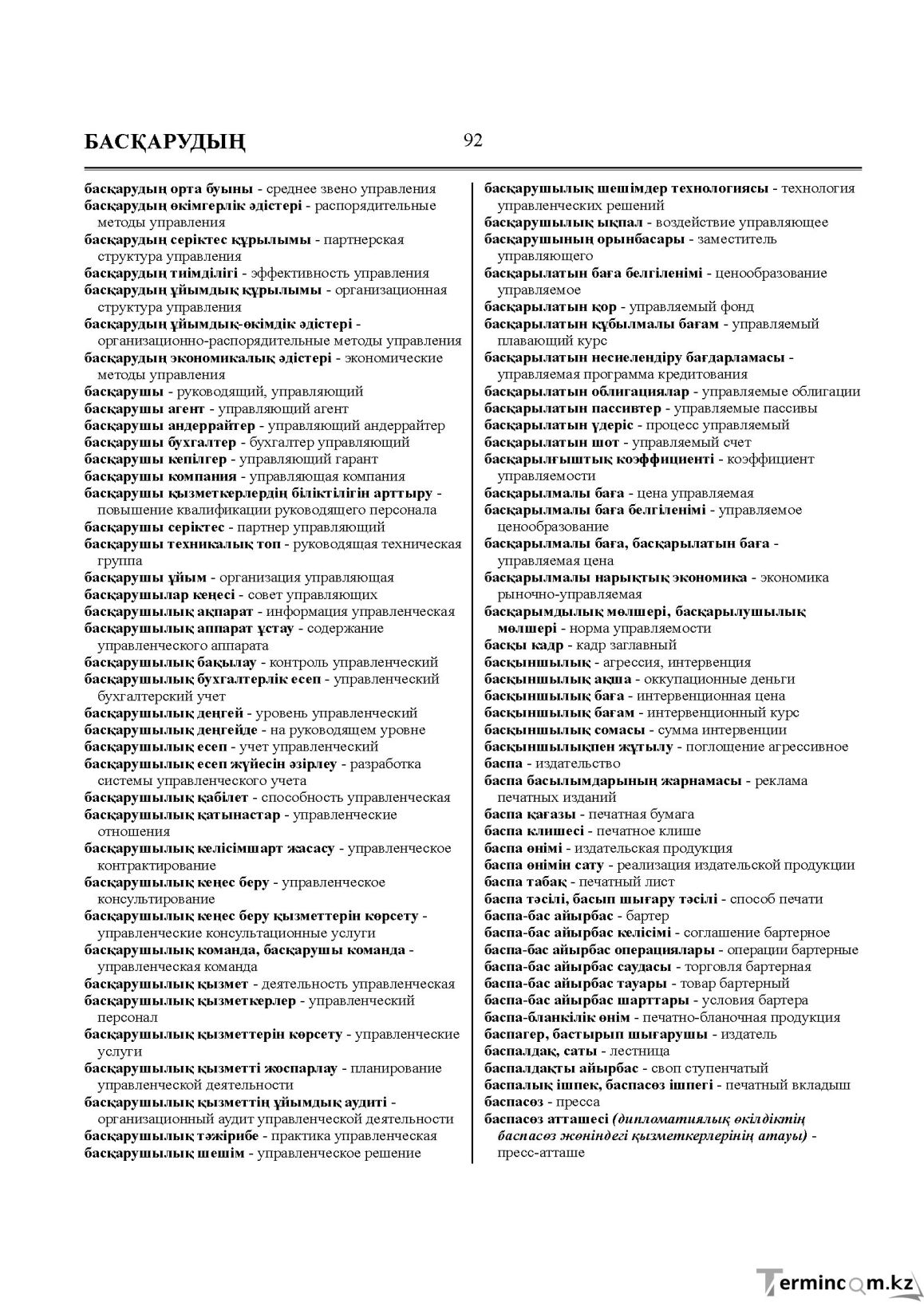 Бет 92
