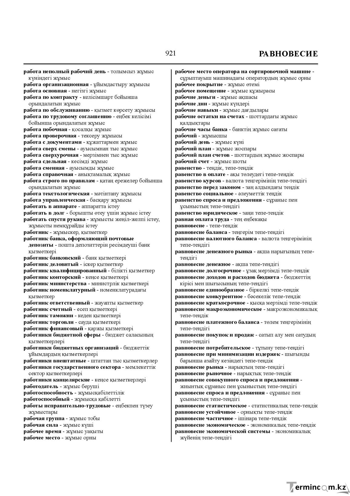 Бет 921