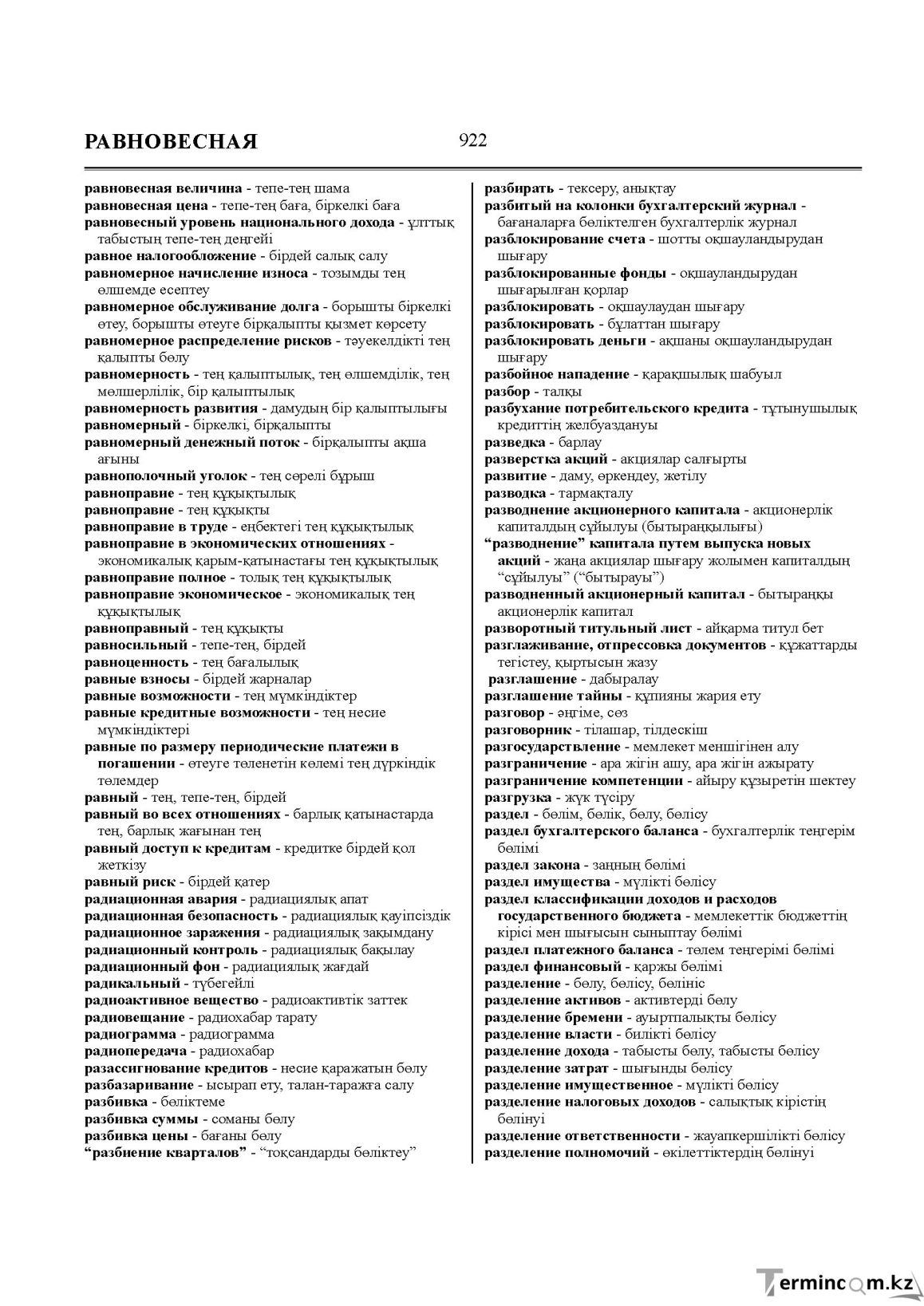 Бет 922