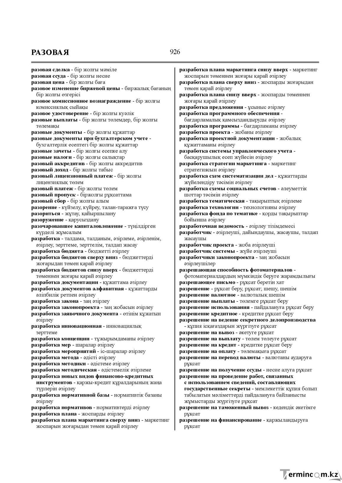 Бет 926