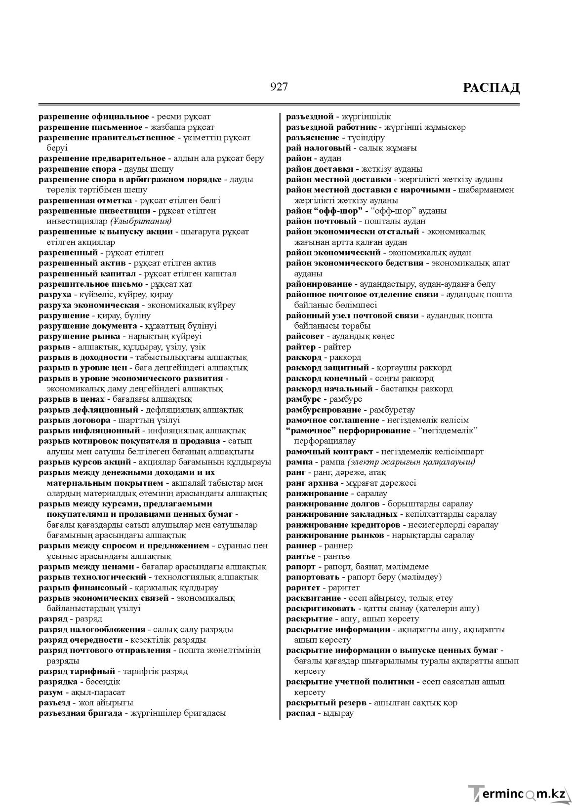 Бет 927